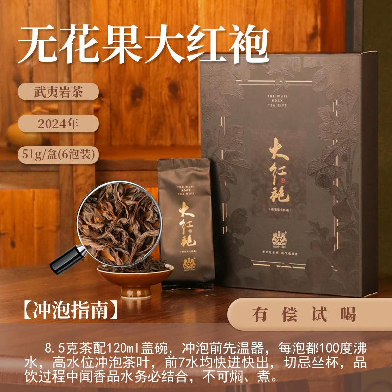 【茶理严选】2024年戏球·无花果大红袍51g盒装#武夷岩茶
