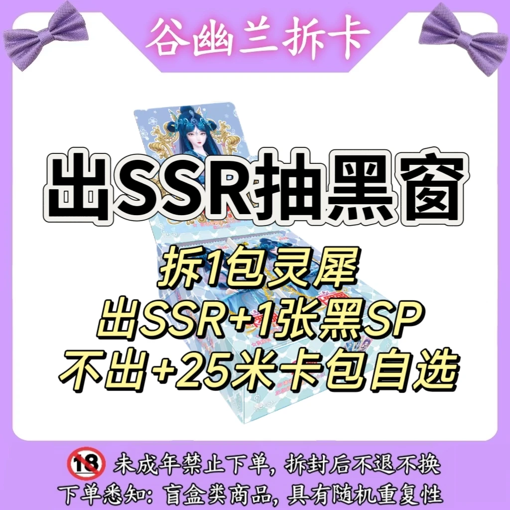 【出SSR抽黑窗】叶罗丽灵犀包27弹SP潮玩盲盒卡牌【拆卡】【代拆】