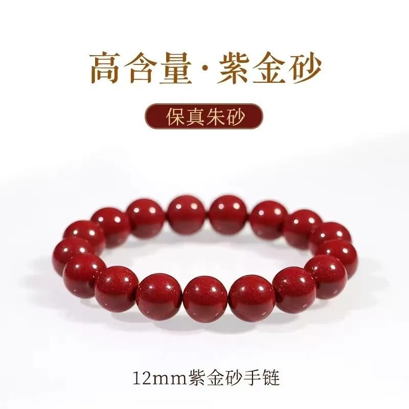 【高含量朱砂】保真正品高含量紫金砂12mm朱砂手串单圈手链