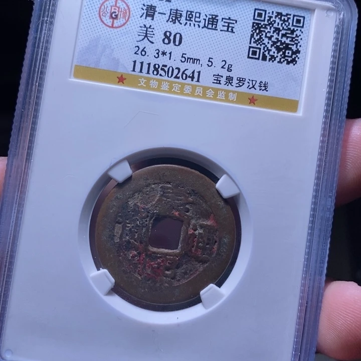 铜MQ评级封装盒子币一枚2641