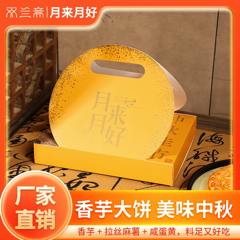 双兰斋月来月好中秋500克香芋大饼美味下午茶食