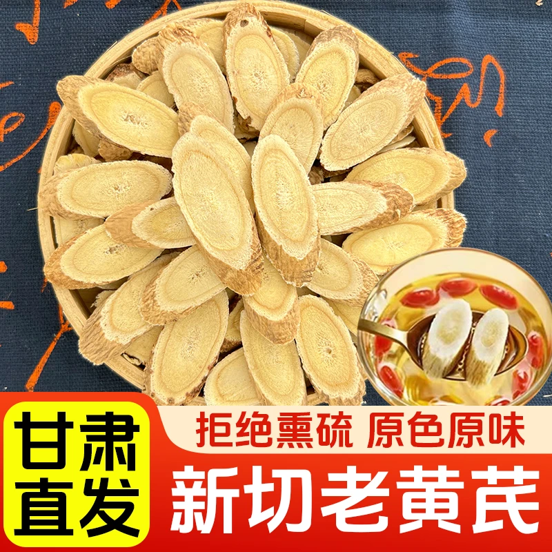 甘肃岷县产地直发黄芪无硫熏豆香浓郁泡酒煲汤原产地精选品质原料