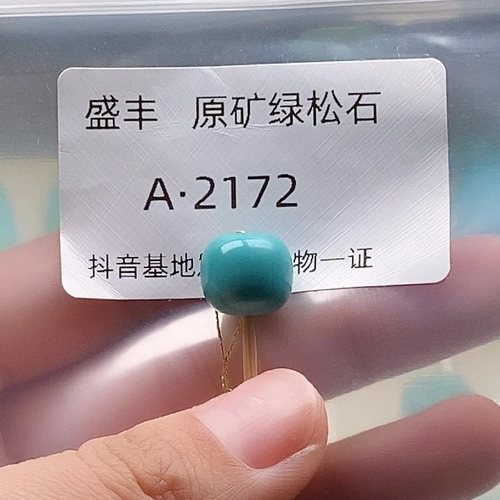 光***孙绿松石未镶嵌珠宝奇石11