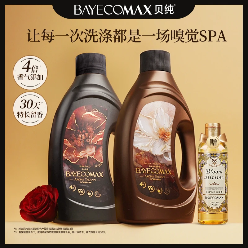 【艺术家鉴香系列】贝纯4X艺术鉴香香氛洗衣液护理深层洁净持久留香