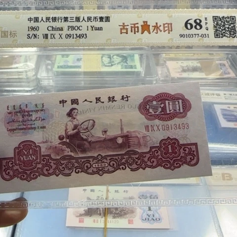 纸三版古币一元一张311