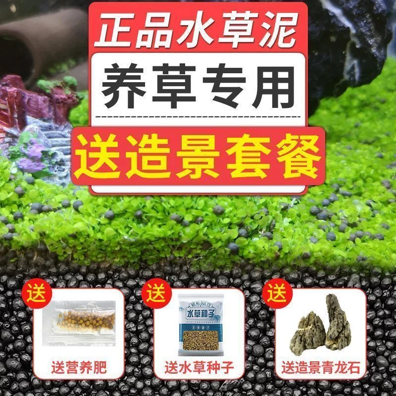 水草泥陶粒砂沙鱼缸底砂水族造景套餐水草种子基肥不浑水鱼缸底沙