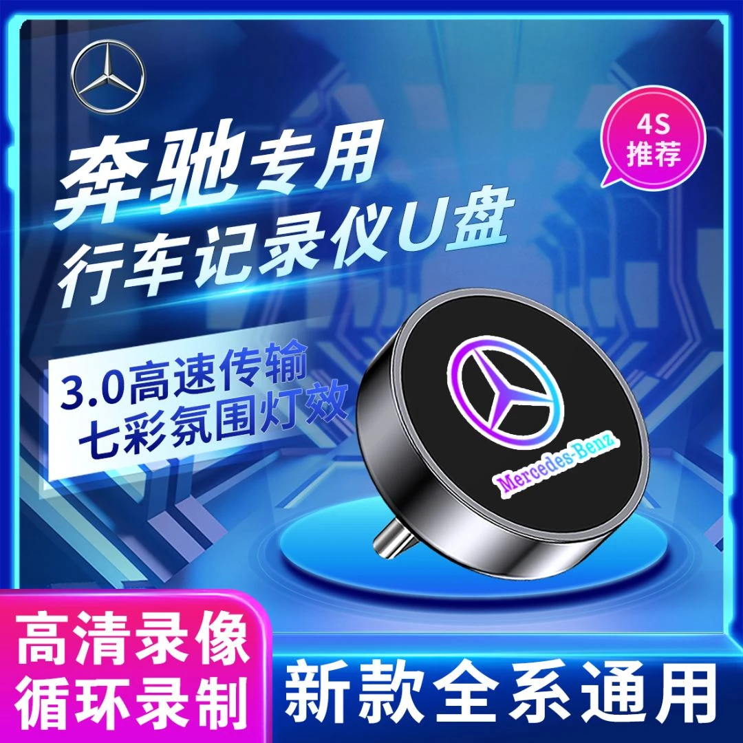 适用于奔驰c260l/glc/gls/e300l迈巴赫行车记录仪专用高速U盘小巧