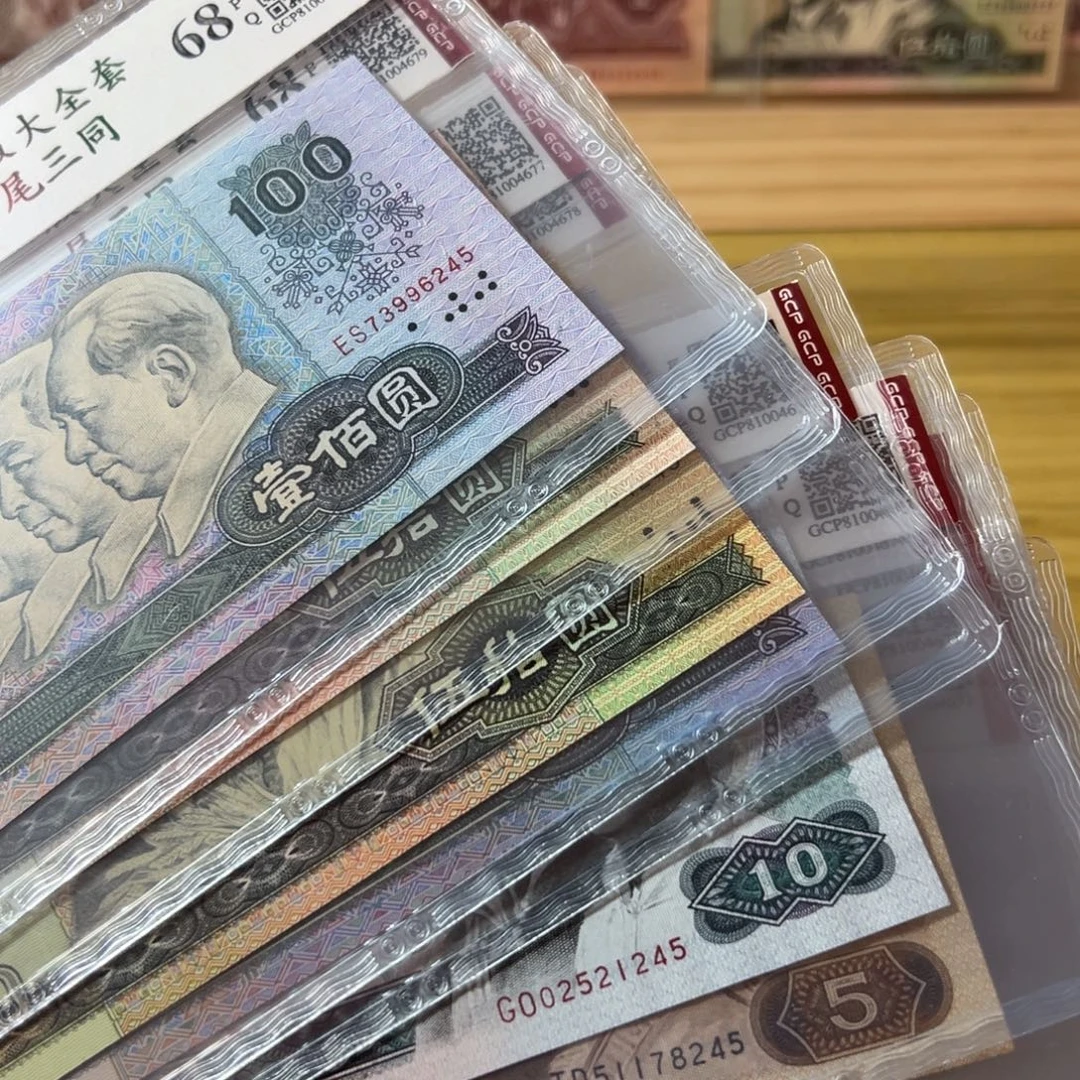 塔***风第四版人民币大四套