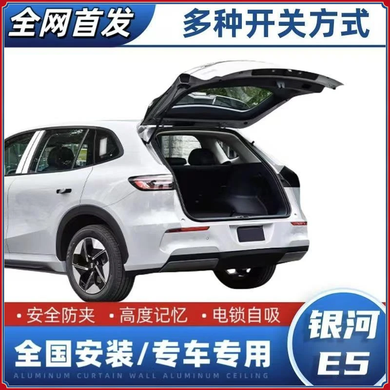 24款吉利银河e5电动尾门l7改装星愿原厂款嘉际专用L6自动后备箱