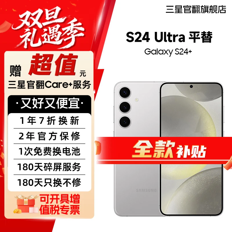 准新品 Samsung/三星 活动【直降7天机】S24+新款大屏影像旗舰