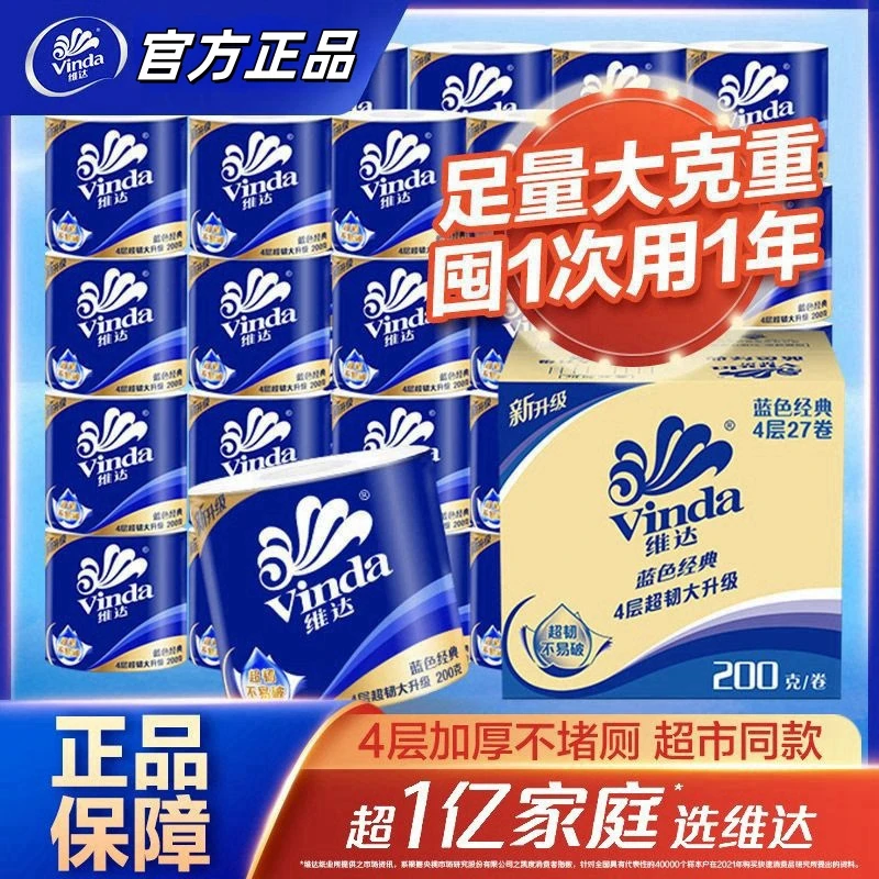 【10/20卷】维达卷纸2000克4层有芯卷筒纸厕纸擦手纸家用卫生纸
