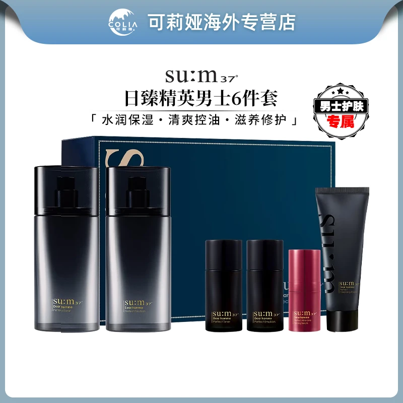 sum37/苏秘37男士水乳套盒补水保湿控油护肤品套装 水乳洁面6件套
