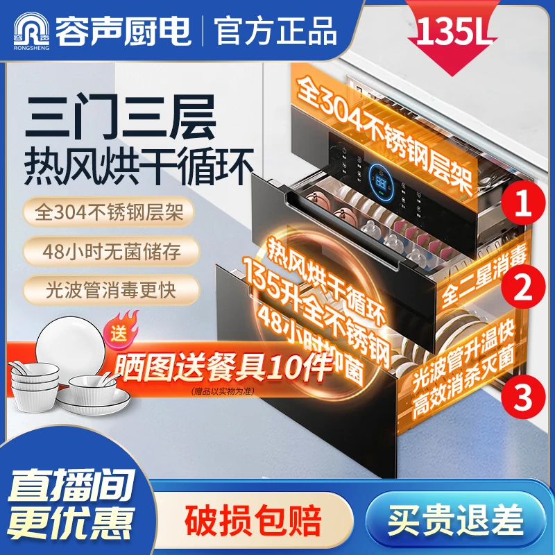RONGSHENG/容声镶嵌入式消毒柜家用大容量二星级光波消毒碗筷135L