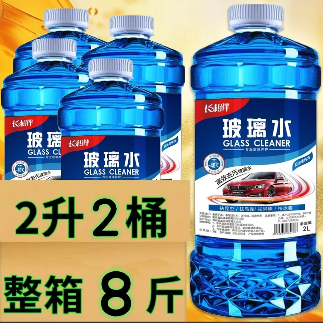 【粉丝福利】2升装汽车油膜玻璃水四季雨刮去污大容量养护环保