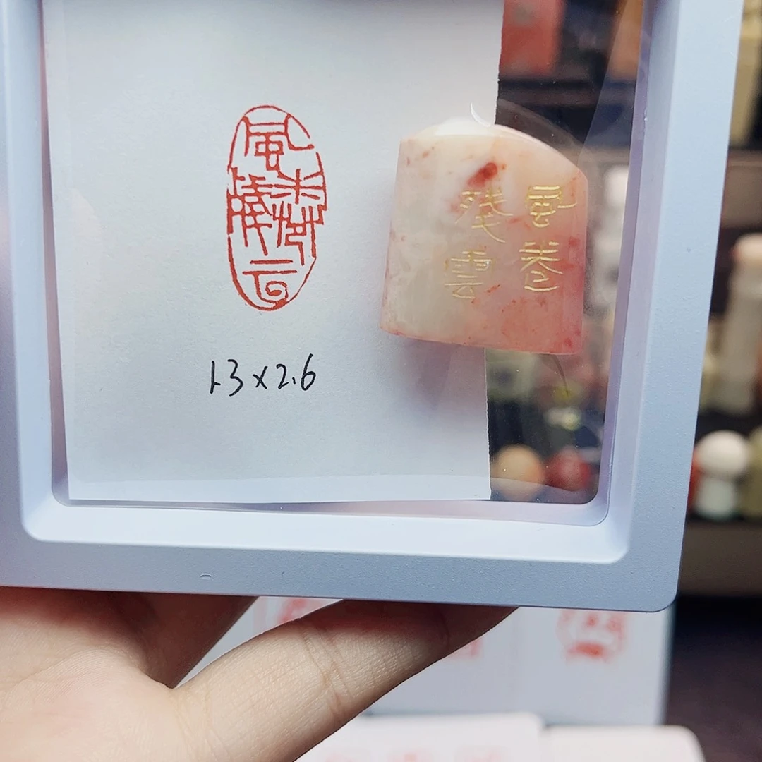 寿山石印石1.3×2.6风卷残云 精品老挝 手工篆刻