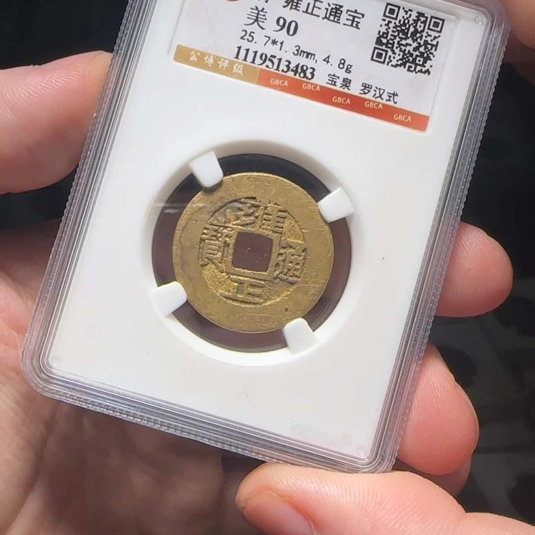 铜XX评级封装盒子币一个