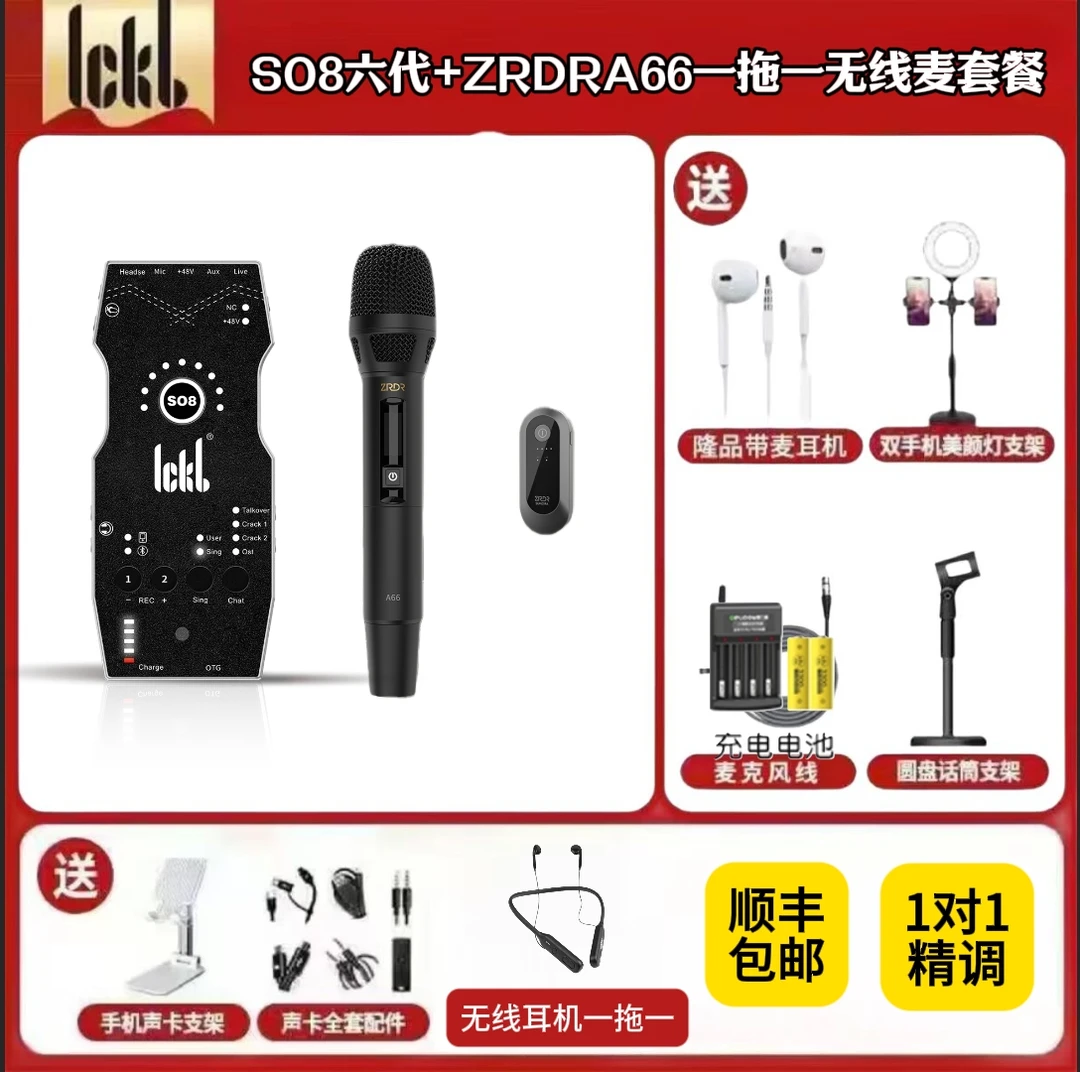 ickbso8六代+ZRDR无线套装降噪话筒室内户外通用网红声卡麦克风