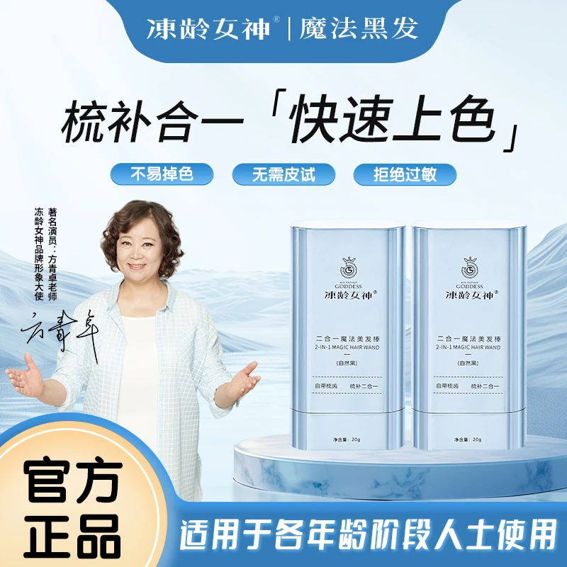 【拍一发二】魔法黑发棒快速盖白不易掉色低敏配方无需皮试