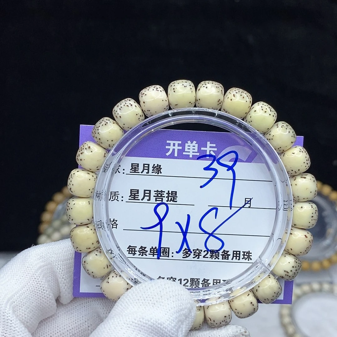 星月菩提手串39。
