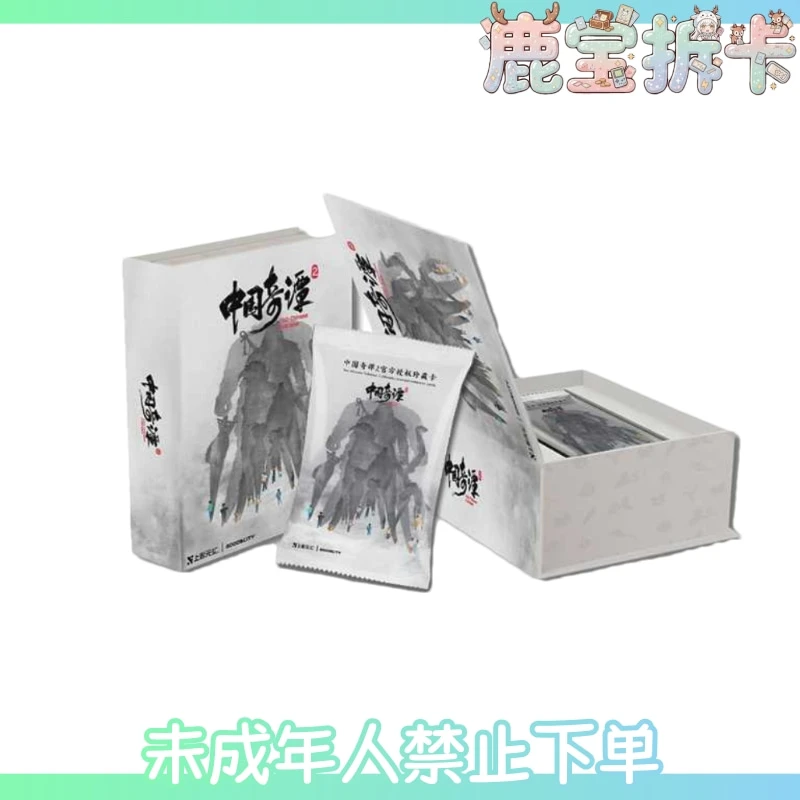 上影元《中国奇谭2》官方授权珍藏卡 卡牌盲盒(代拆)