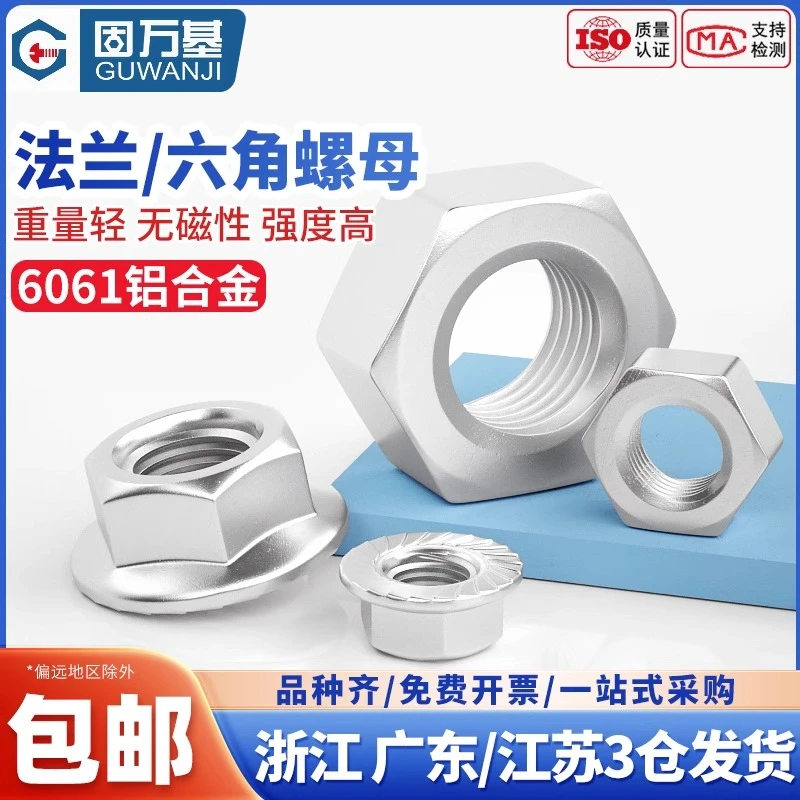 铝合金螺母六角螺帽铝制带垫法兰螺母螺丝帽大全M3M4M5M6M8M10M12