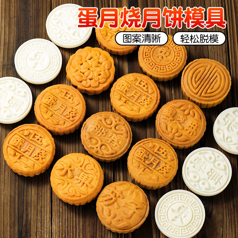 蛋月烧月饼模具广式手压专用月饼印章枣泥五仁压花磨具定制烘焙用
