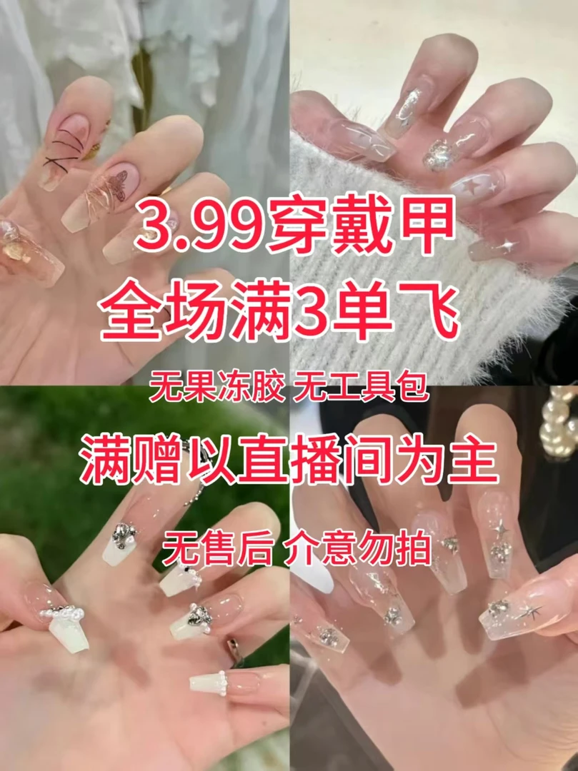 秋冬新年穿戴甲NO退NO换 无工具包 无果冻胶 介意勿拍