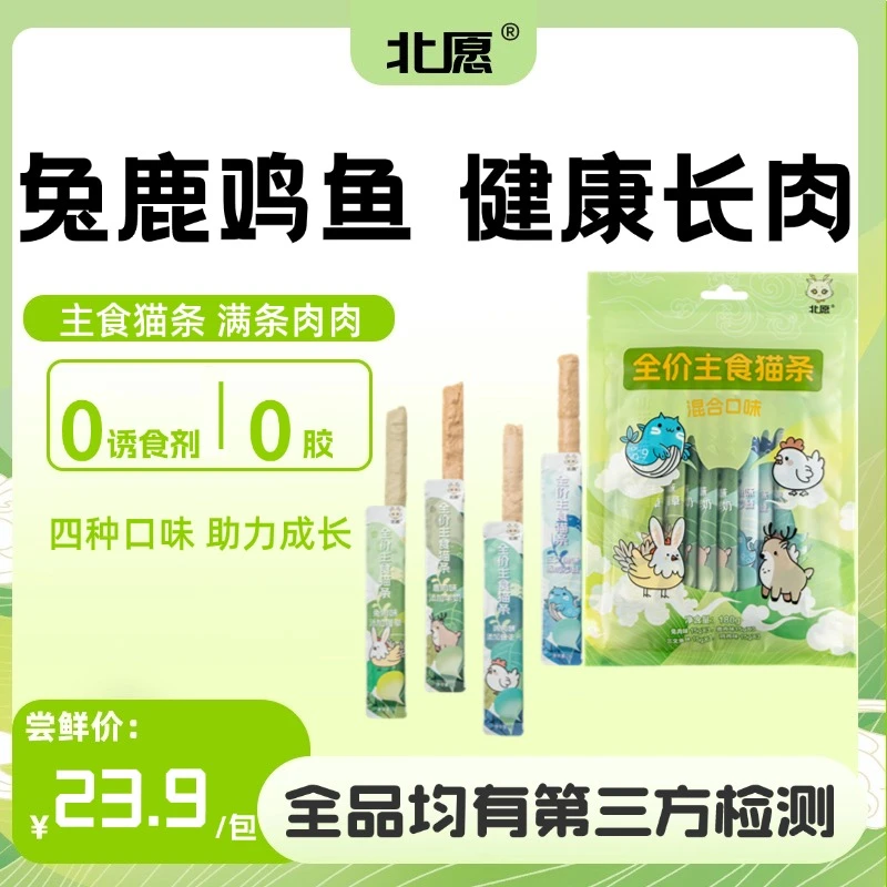北愿全价主食猫条0胶0诱食兔肉猫草鹿肉羊奶美毛幼猫成猫