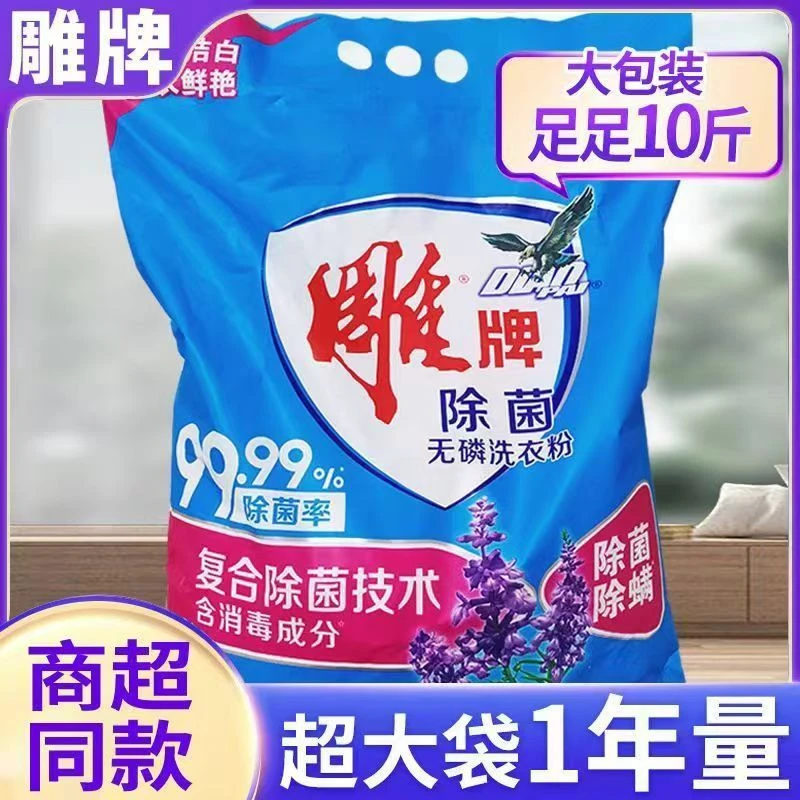 雕牌洗衣粉10斤装薰衣草香家用洗衣粉鲜艳亮衣老牌正品持久留香