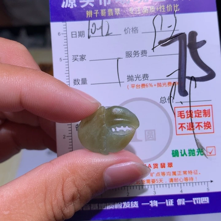 索***a定制翡翠未镶嵌111