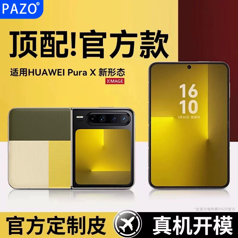 适用华为purax手机壳全包素皮Pura X阔折叠屏保护壳防摔高级外壳