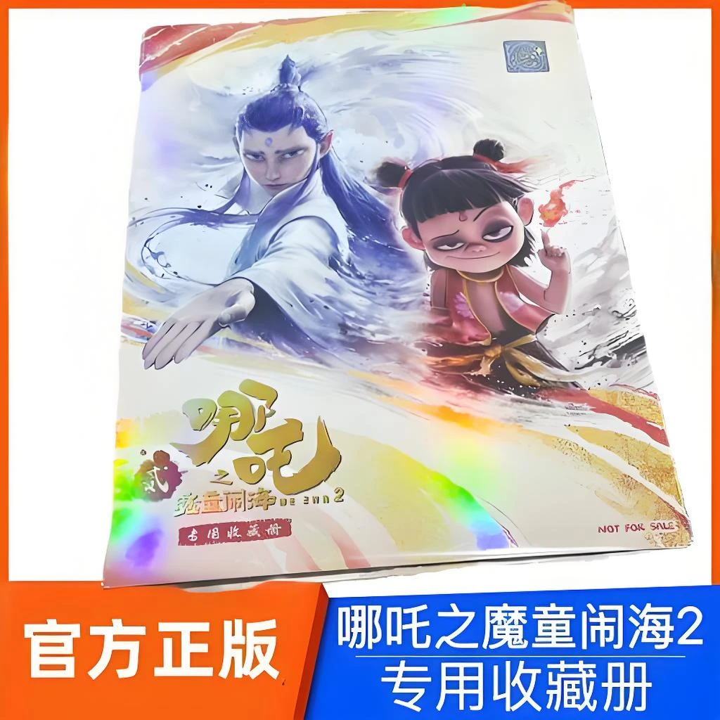 正版哪吒之魔童闹海四宫格卡册卡牌收藏收纳册