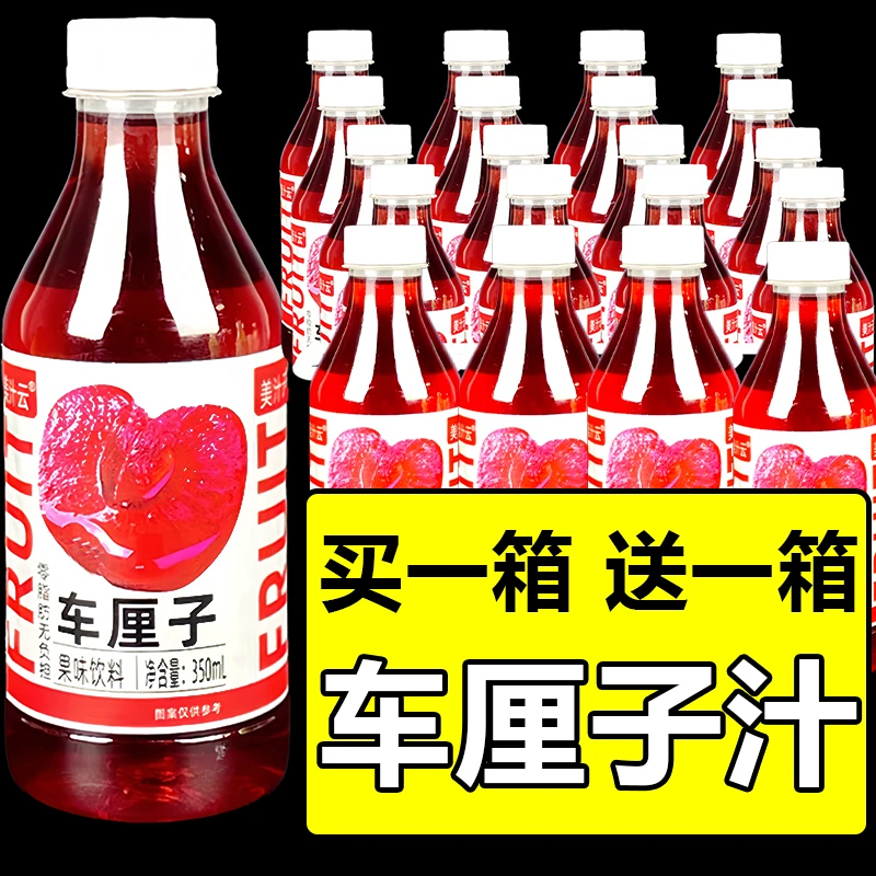 【买一箱送一箱】车厘子果汁饮料自助餐麻辣烫解渴饮品350ml/瓶便携