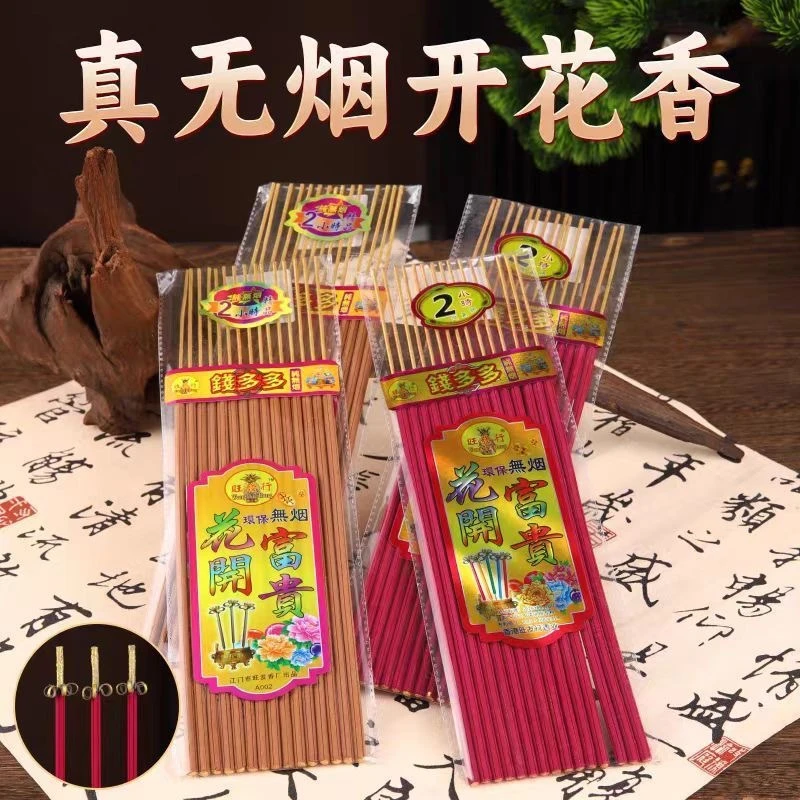 无烟开花香花开富贵香家用供香旺火莲花香檀香礼佛