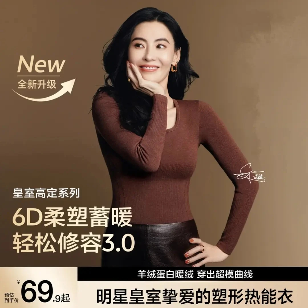 【张柏芝代言同款】草本修容塑型热能衣打底秋冬保暖修身显瘦