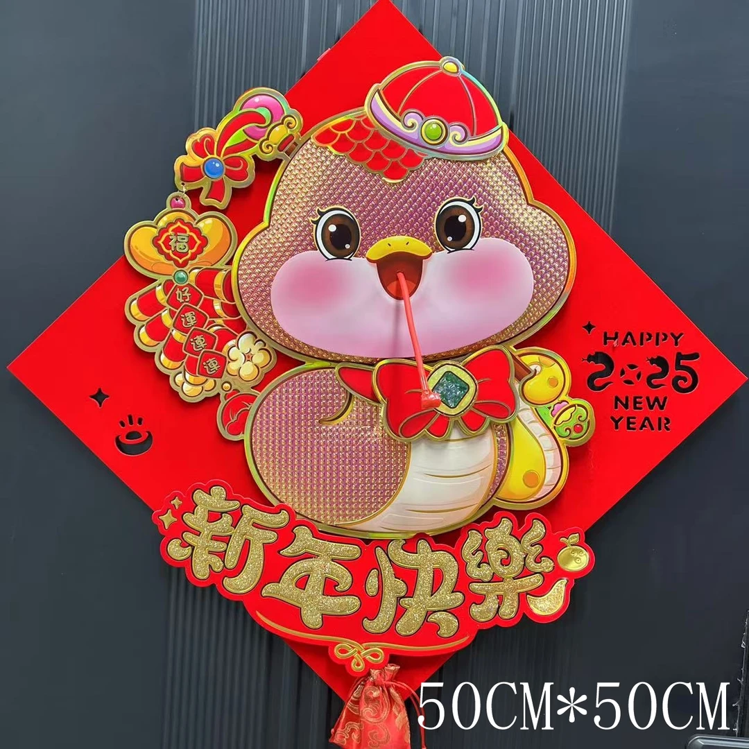 028#2025新款蛇年镂空毛毡立体大幅字春节入户装饰