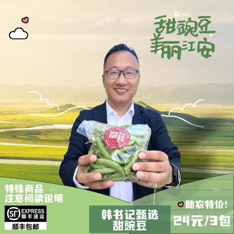 如皋江安镇章庄村韩书记推荐的甜豌豆*3