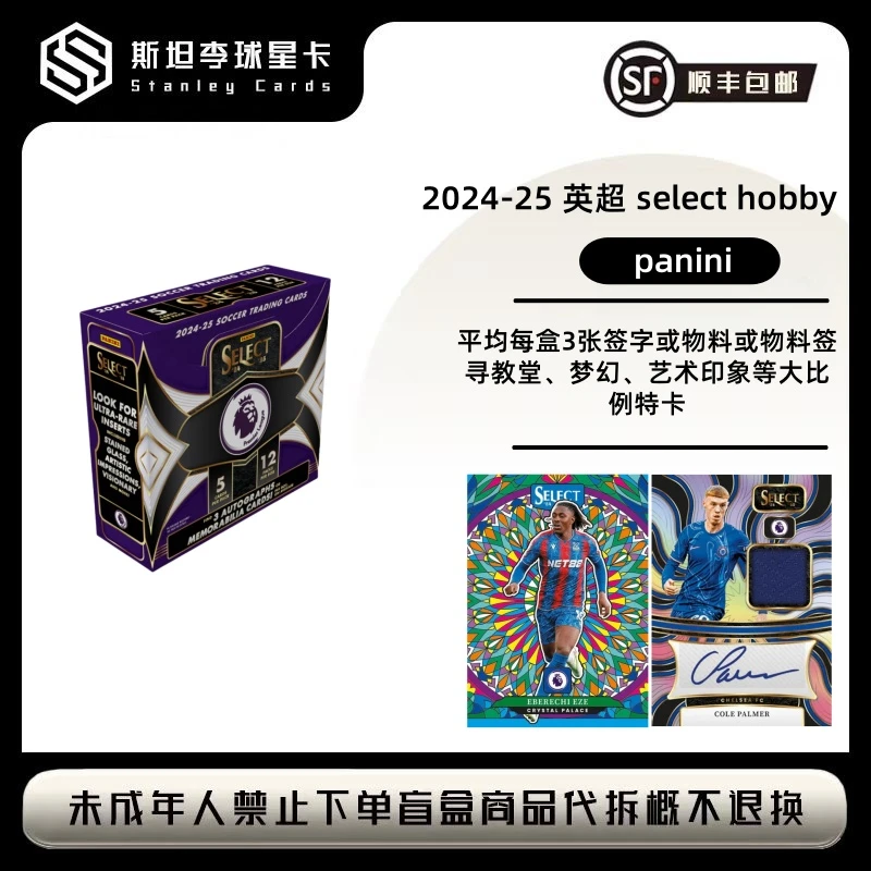 【panini】2024-25 英超 select hobby 足球 球星卡 盲盒 （代拆）