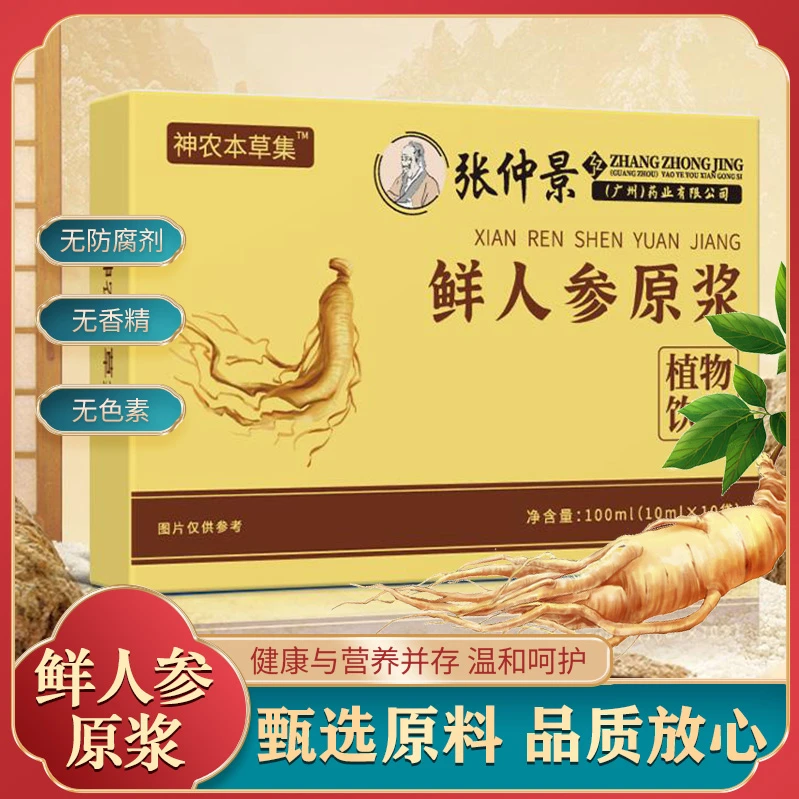 【鲜人参原浆10支】实体清仓不做了两万盒年底清空厂家直发