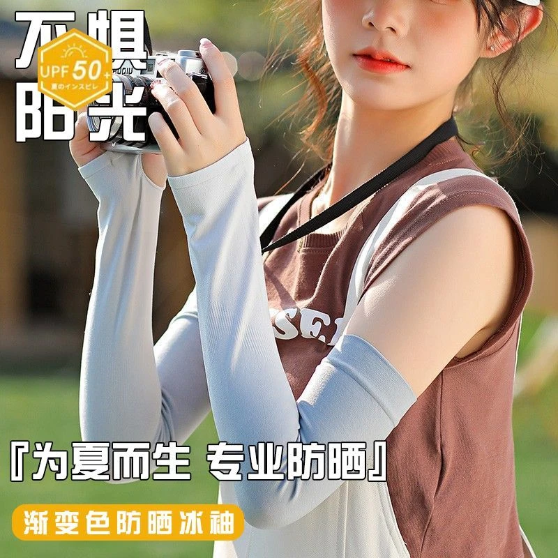 新款渐变冰袖女长款防晒套指款洋气高弹力冰丝防晒袖套防紫外线