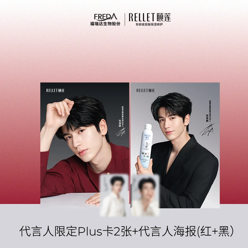 【喷雾专属】代言人限定PIus卡2张+代言人海报(红+黑)