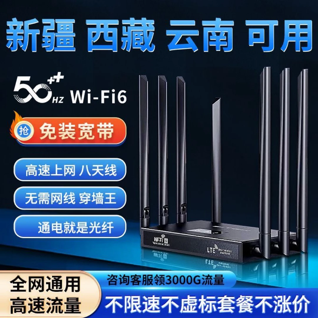 云南西藏新疆2025无线路由器免装宽带携带插电有网农村山区可用