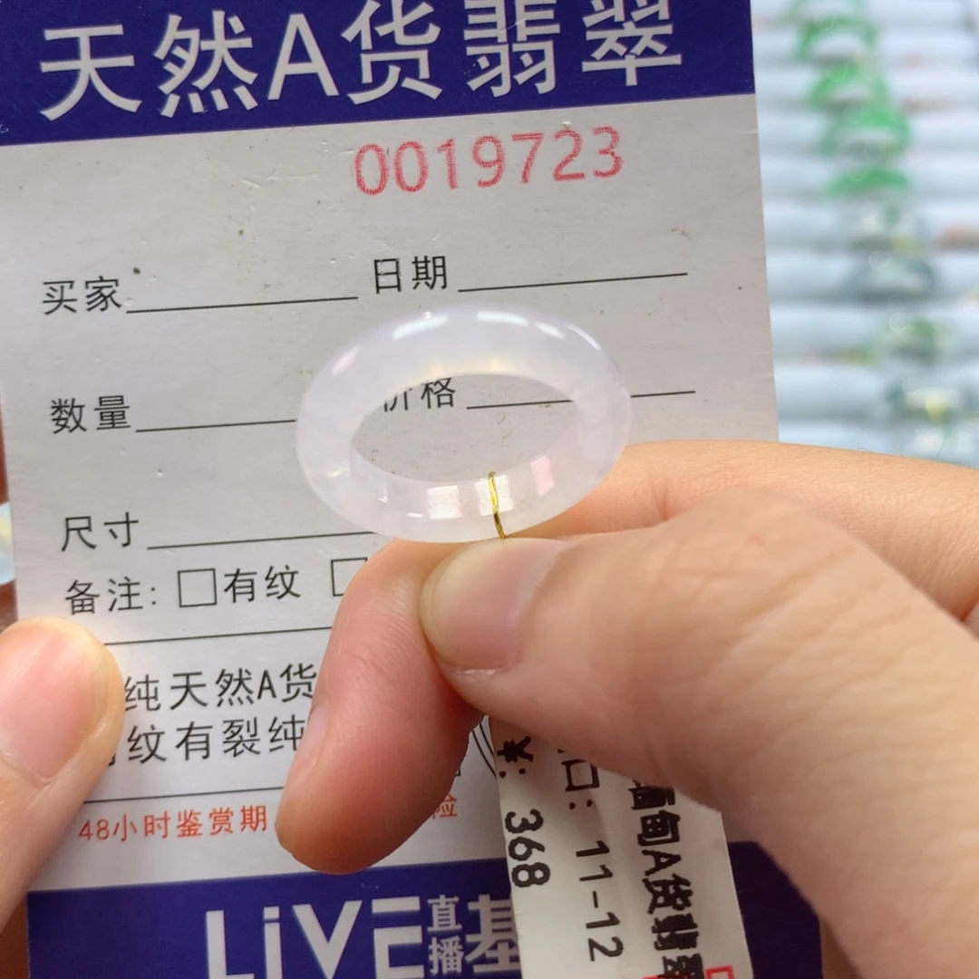 翡翠未镶嵌戒圈11/12