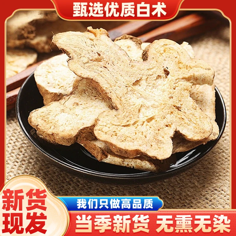 特级正品无硫白术片可炒可磨粉用于面膜的白术根100克