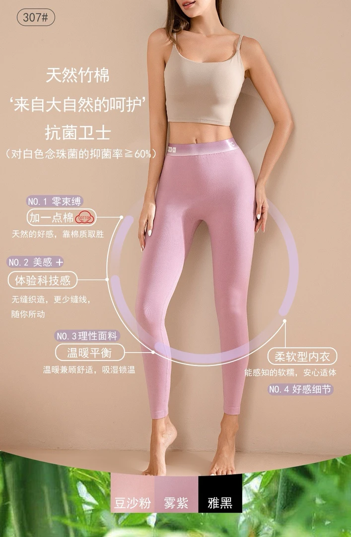 尾单天然竹棉女士秋裤307