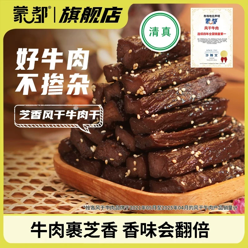 【芝香风干牛肉】内蒙风干牛肉干裹料高蛋白休闲清真零食180g/袋