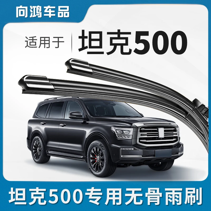 适用坦克500Hi4T雨刮器片23款混动版新能源长城汽车专用胶条雨刷