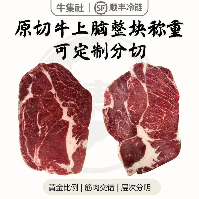 【整块原切牛上脑心】整块分切可定制代切牛肉片代切不退换