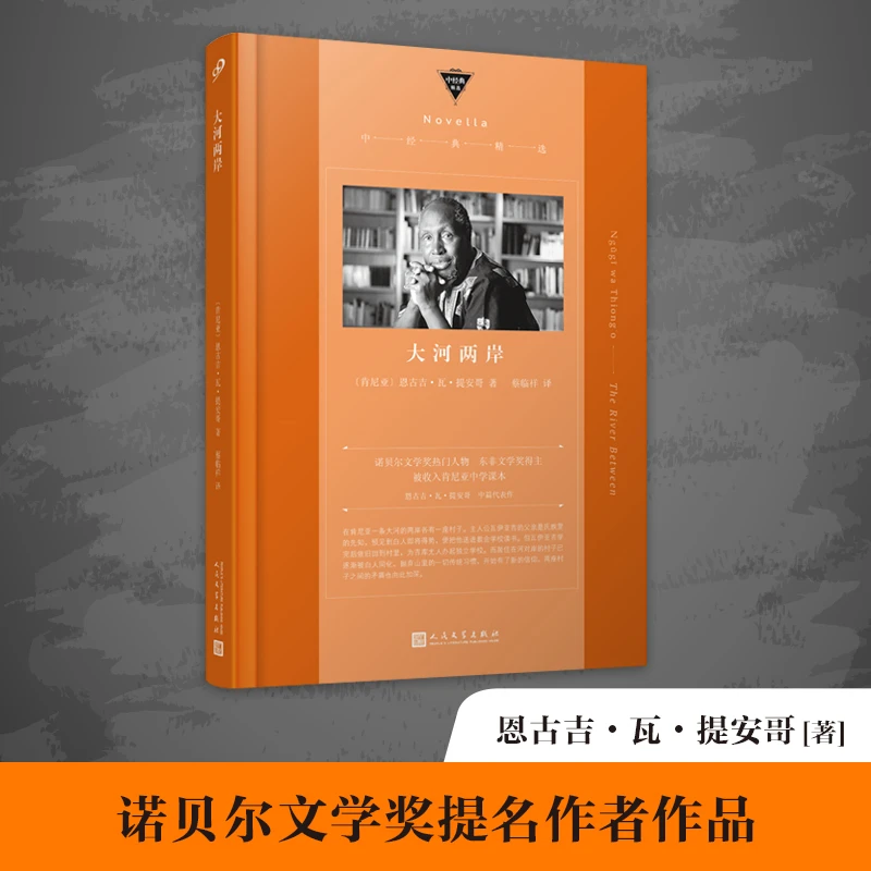 大河两岸（中经典精选·软精装）