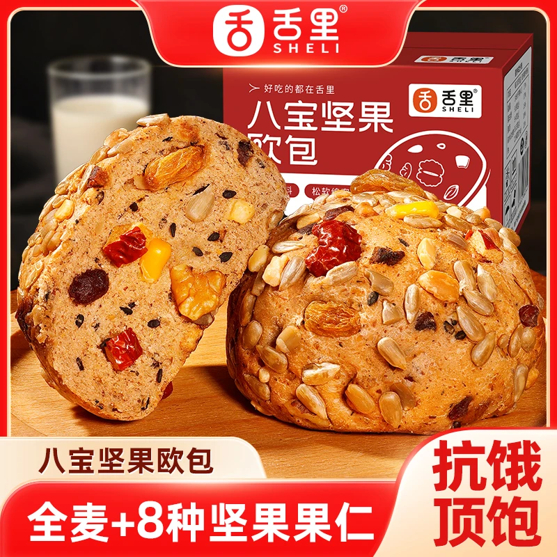 舌里全麦八宝坚果果仁欧包早餐代餐饱腹充饥营养健康